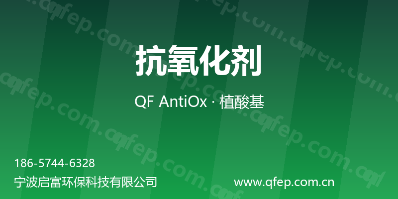 抗氧化剂